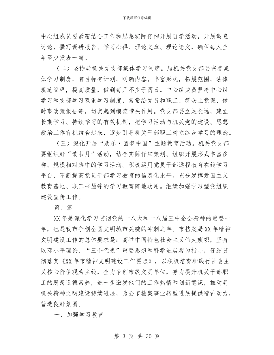 档案局学习型党组织工作计划5篇与档案局局长2024述职报告及2024工作计划汇编_第3页