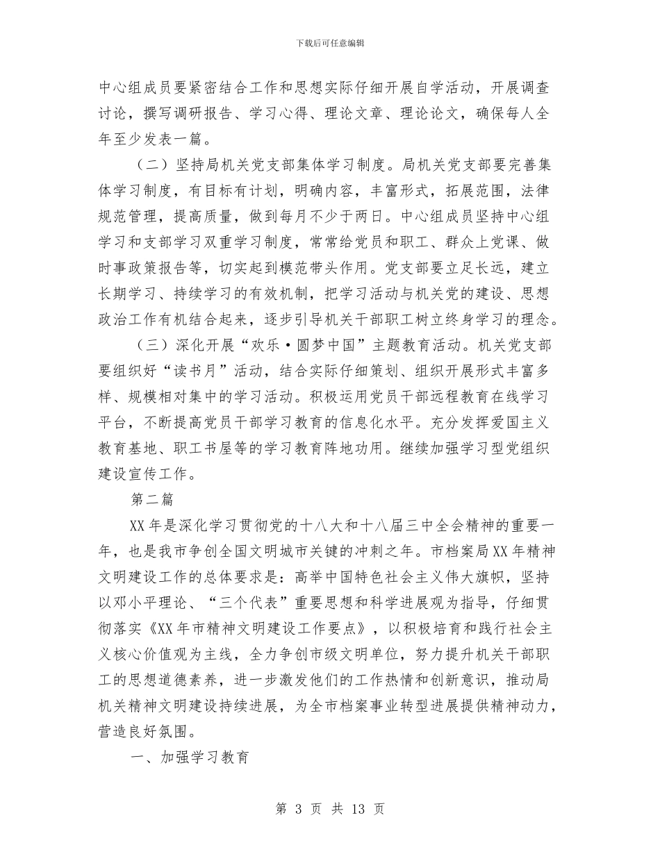 档案局学习型党组织工作计划5篇与档案局干部驻村帮扶工作计划汇编_第3页