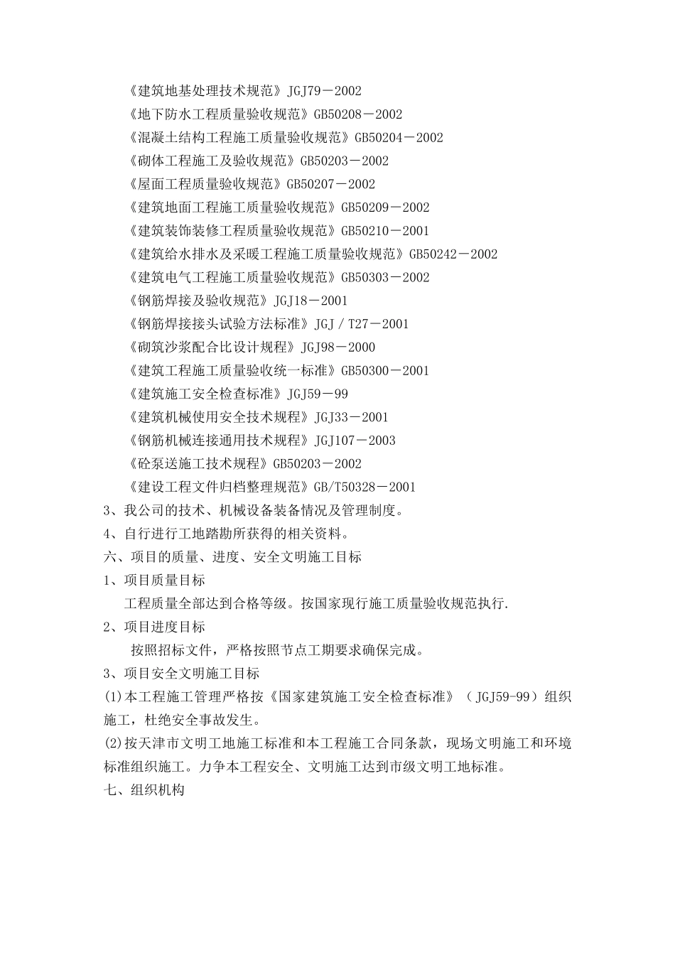 某洋房施工组织设计方案_第2页