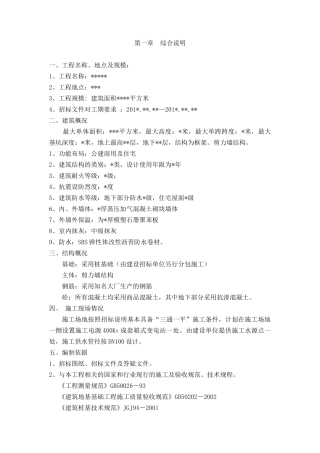 某洋房施工组织设计方案