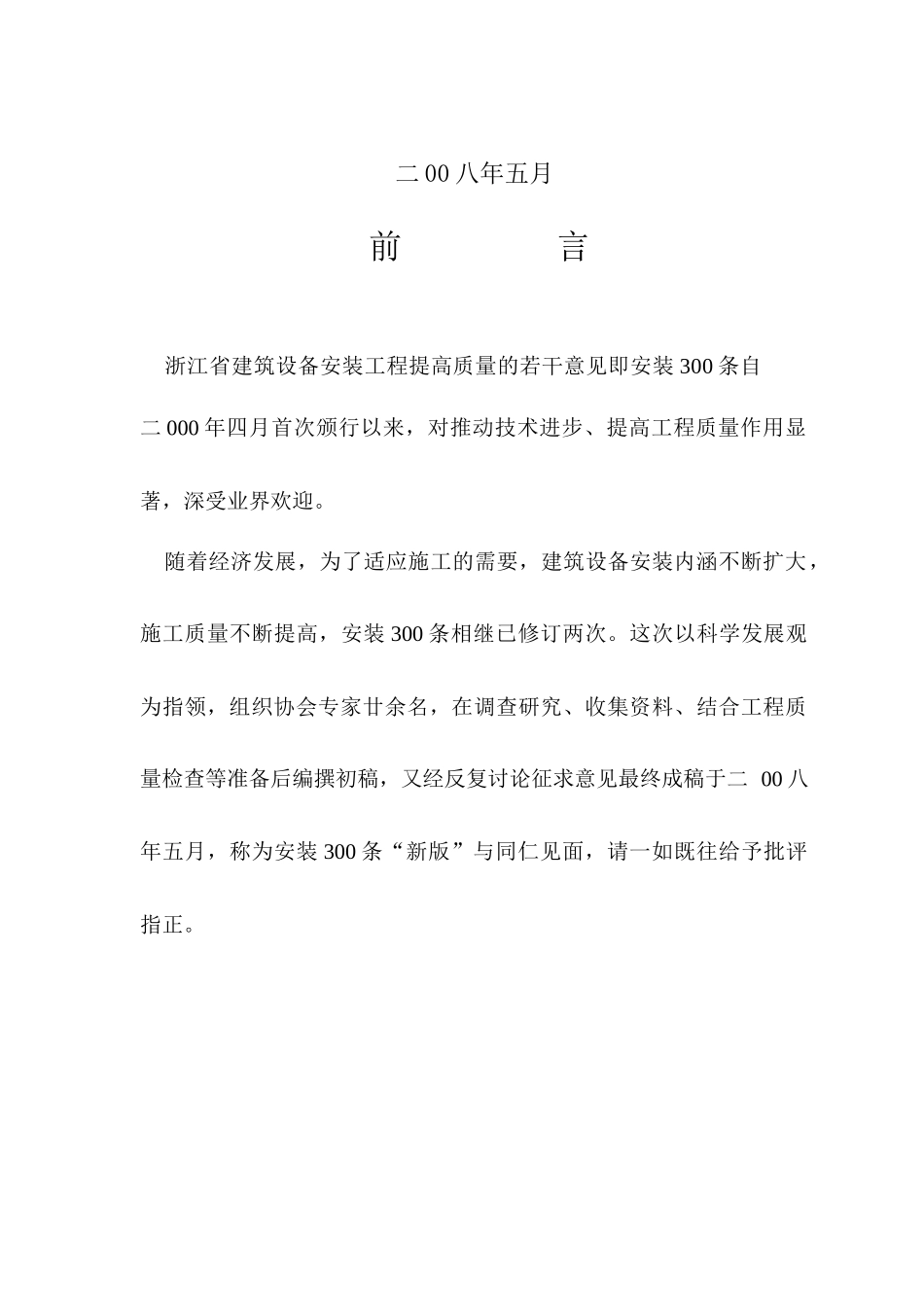 浙江省建筑设备安装工程提高质量的若干意见_第2页