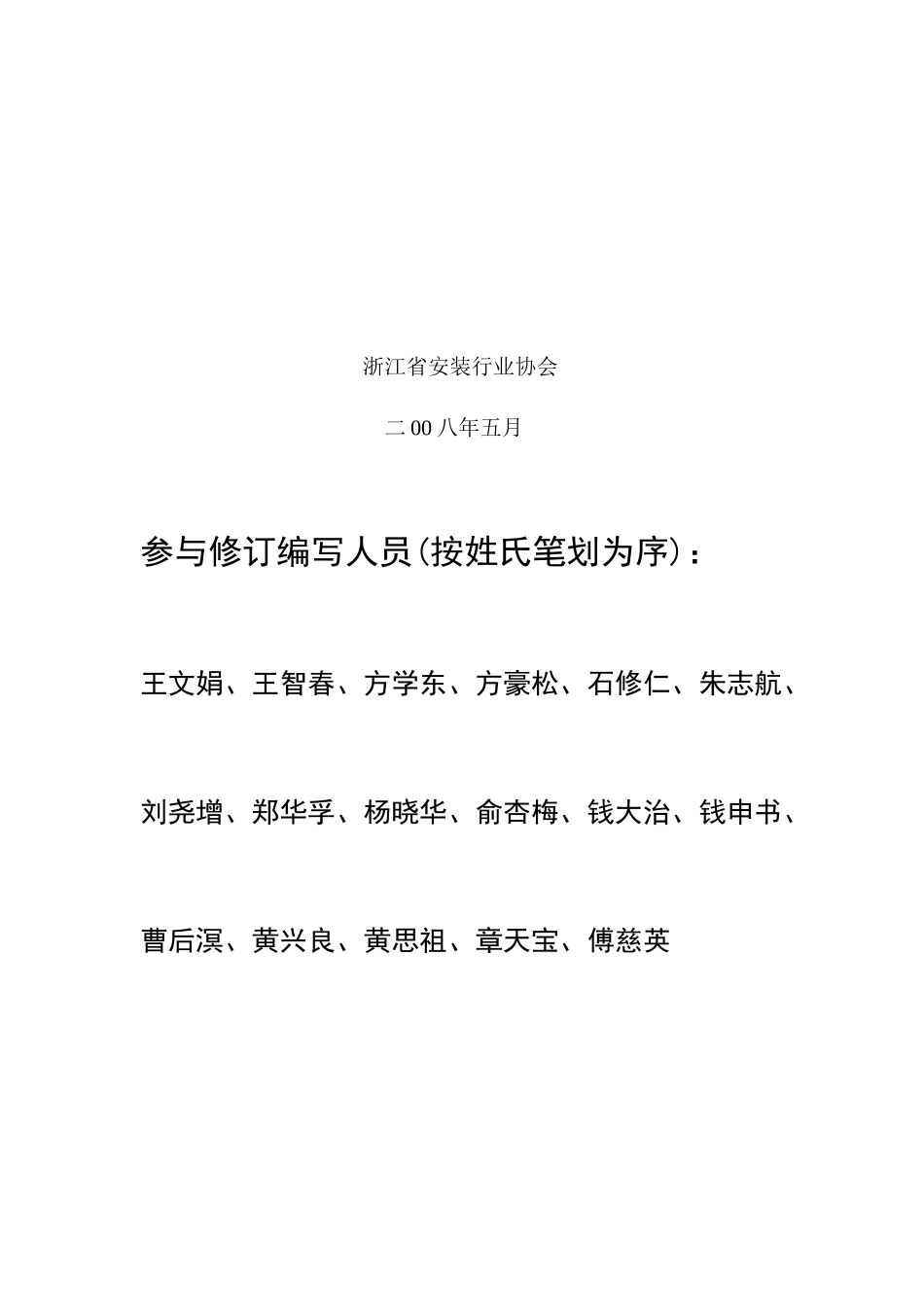 浙江省建筑设备安装工程提高质量的若干意见_第3页