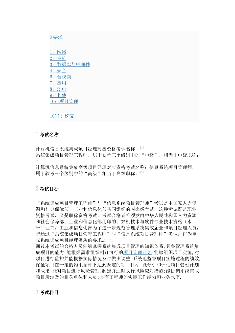 系统集成项目管理工程师考试资料_第2页