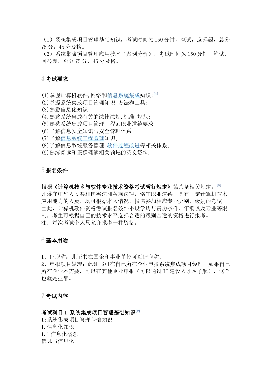 系统集成项目管理工程师考试资料_第3页