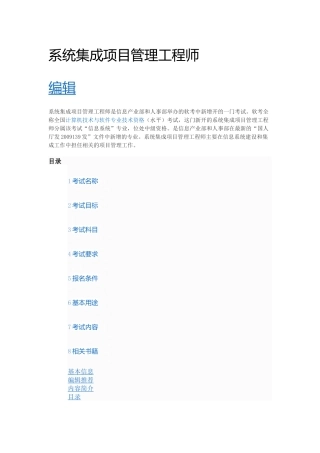 系统集成项目管理工程师考试资料