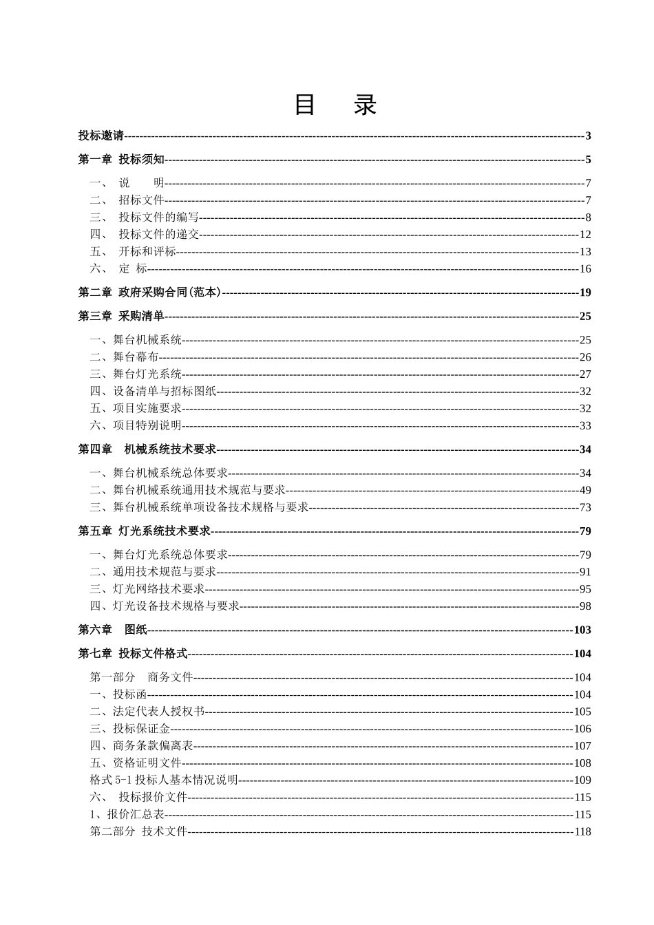 湖南省人民会堂舞台机械及_第3页