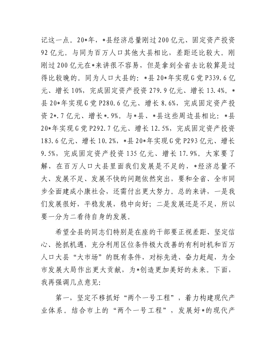 在某县调研经济社会发展情况工作汇报会上的讲话_第3页