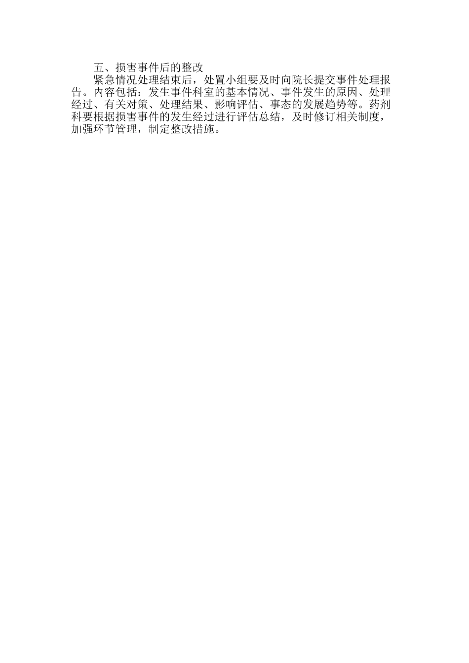 药剂科预案(DOC44页)_第3页