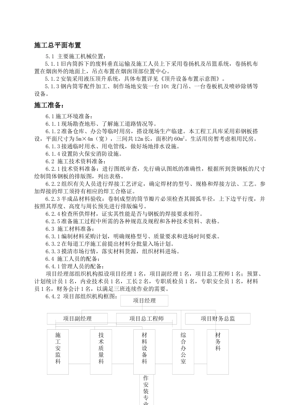 烟囱防渗防腐改造工程施工组织设计_第2页