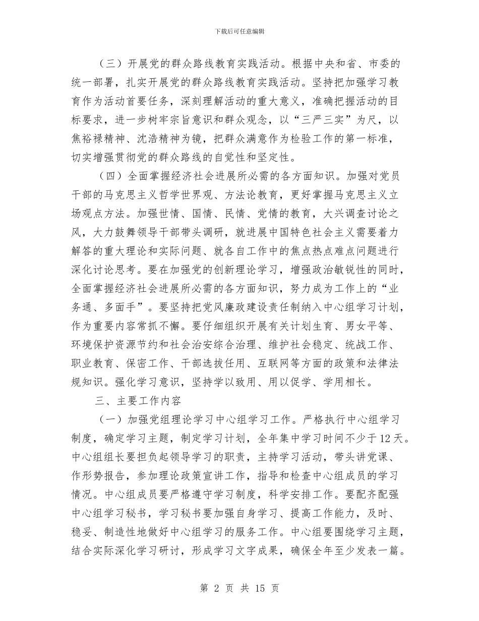 档案局学习型党组织工作计划5篇与档案局干部作风建设实施方案汇编_第2页