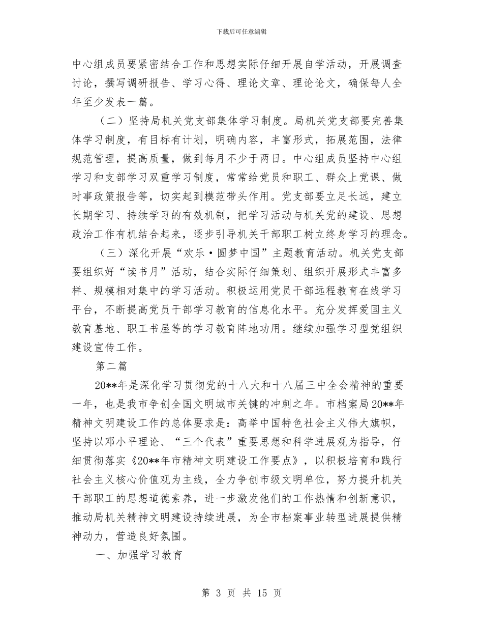 档案局学习型党组织工作计划5篇与档案局干部作风建设实施方案汇编_第3页