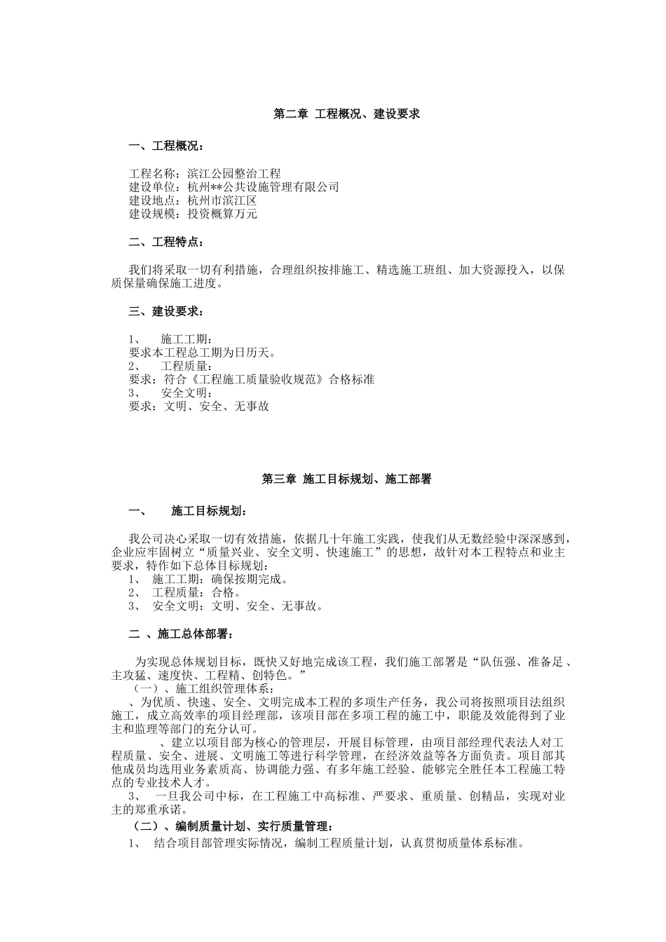 杭州滨江公园整治工程施工组织设计_第3页