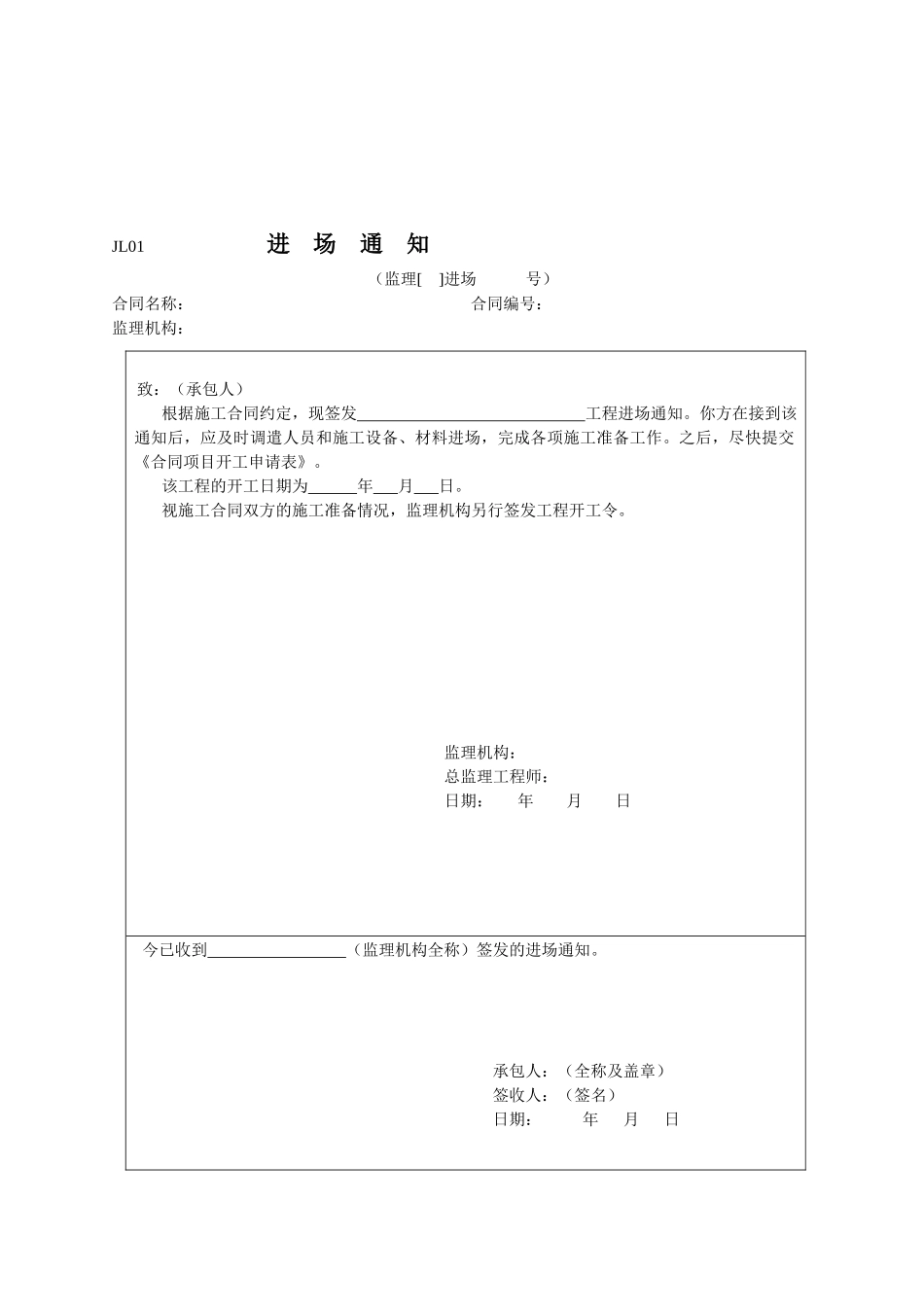 水利水电监理用表(新版)_第3页