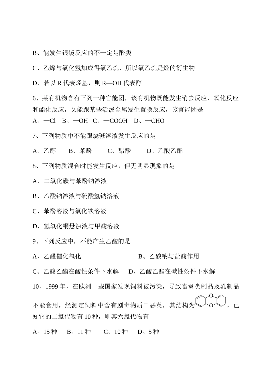 烃的衍生物检测题8764414075_第2页