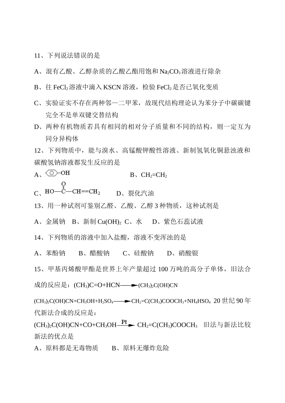 烃的衍生物检测题8764414075_第3页
