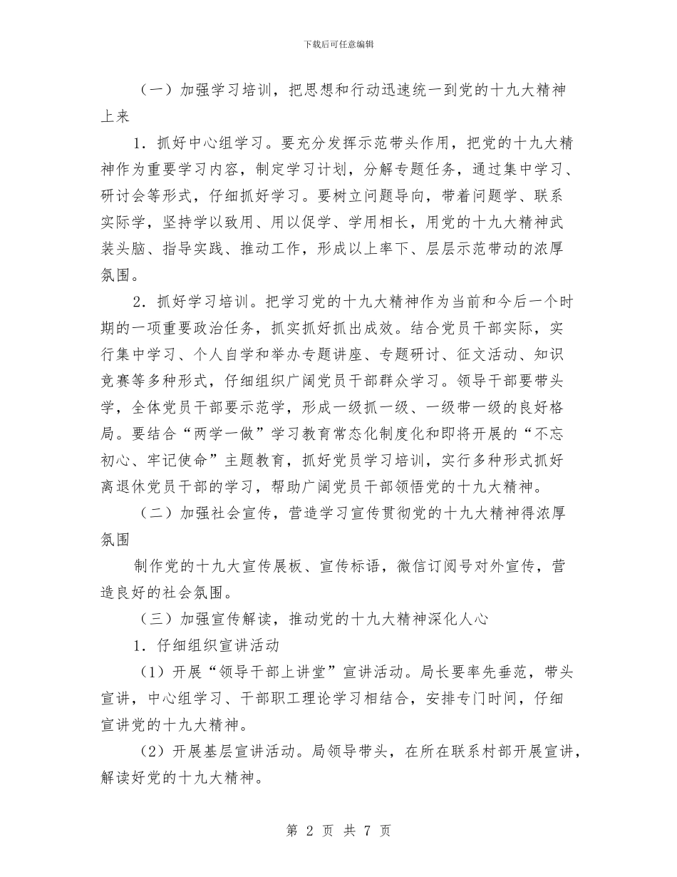 档案局学习贯彻十九大工作方案与档案局干部作风建设实施方案汇编_第2页