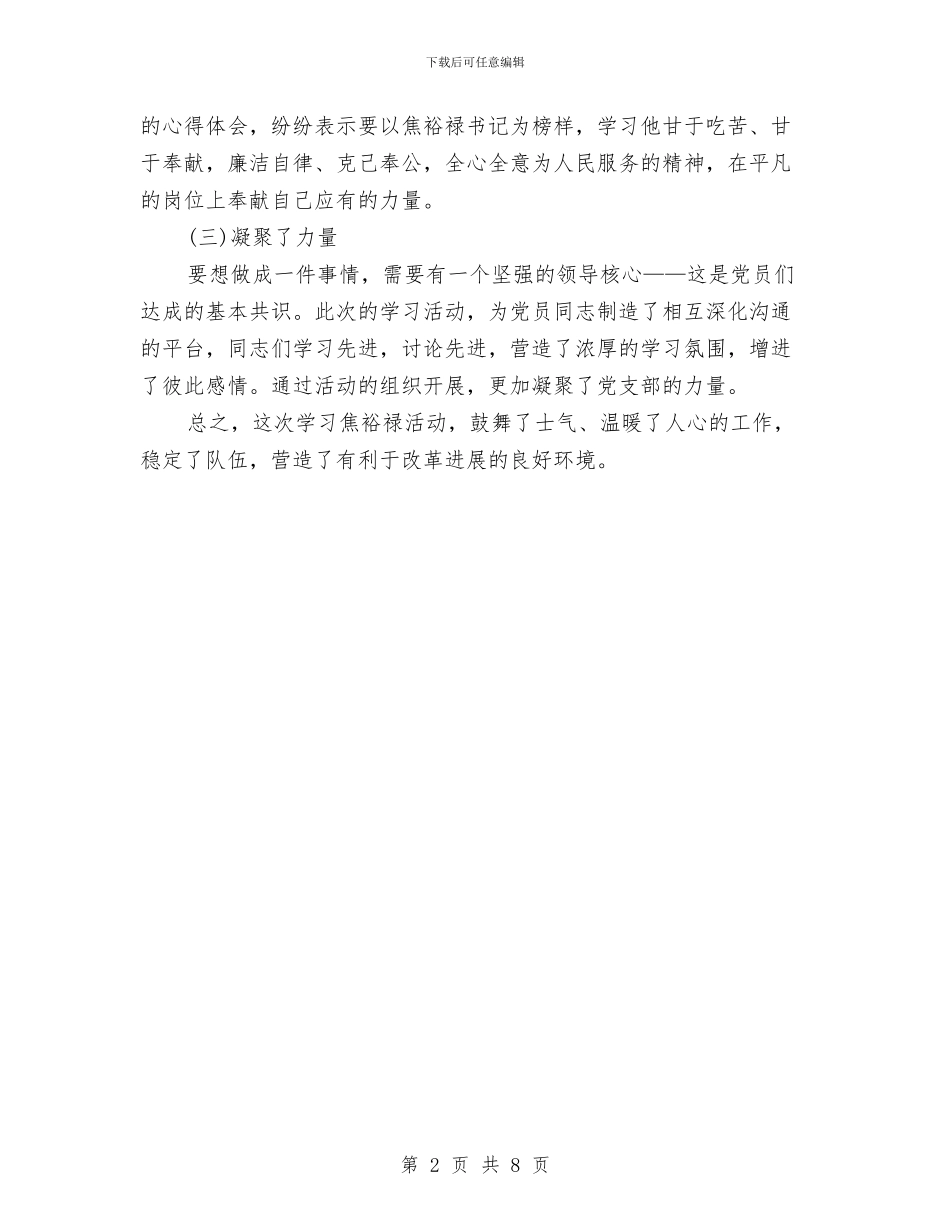 档案局学习焦裕禄工作总结与档案局安全管理党政报告汇编_第2页
