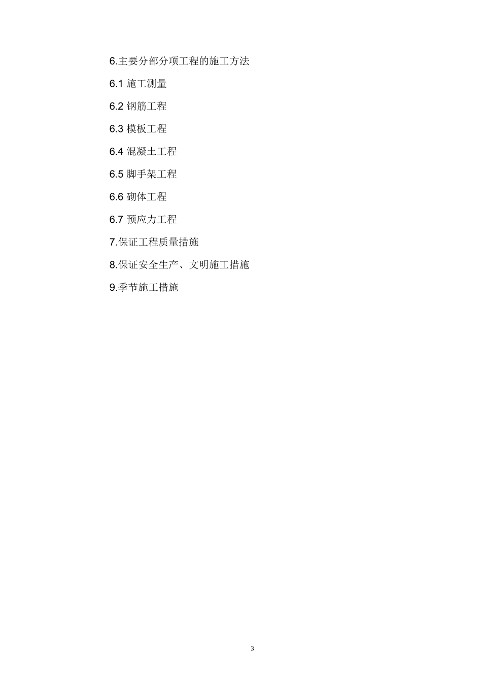 人行结构施工组织设计方案(DOC57页)_第3页