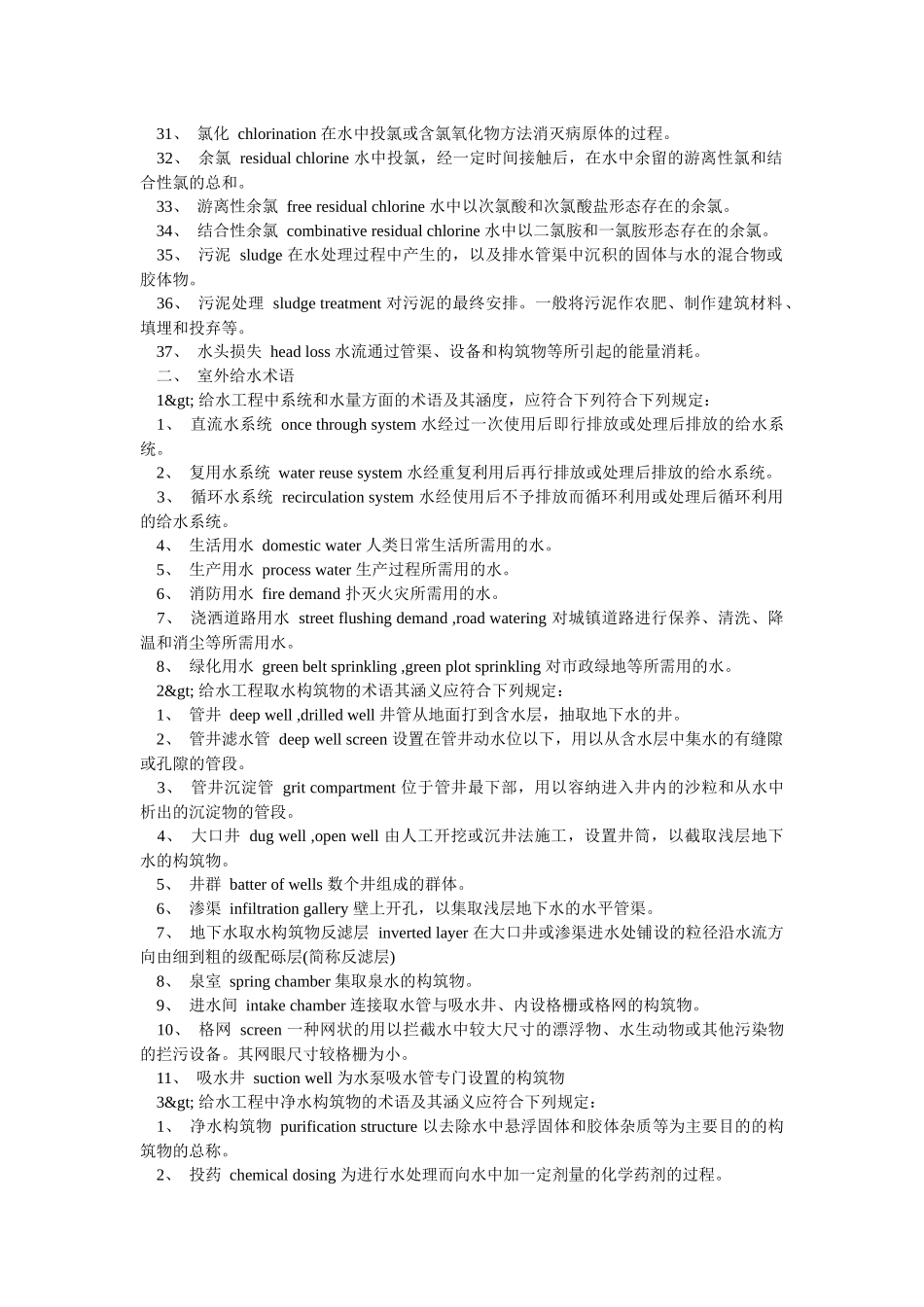 给排水英语词汇_第2页