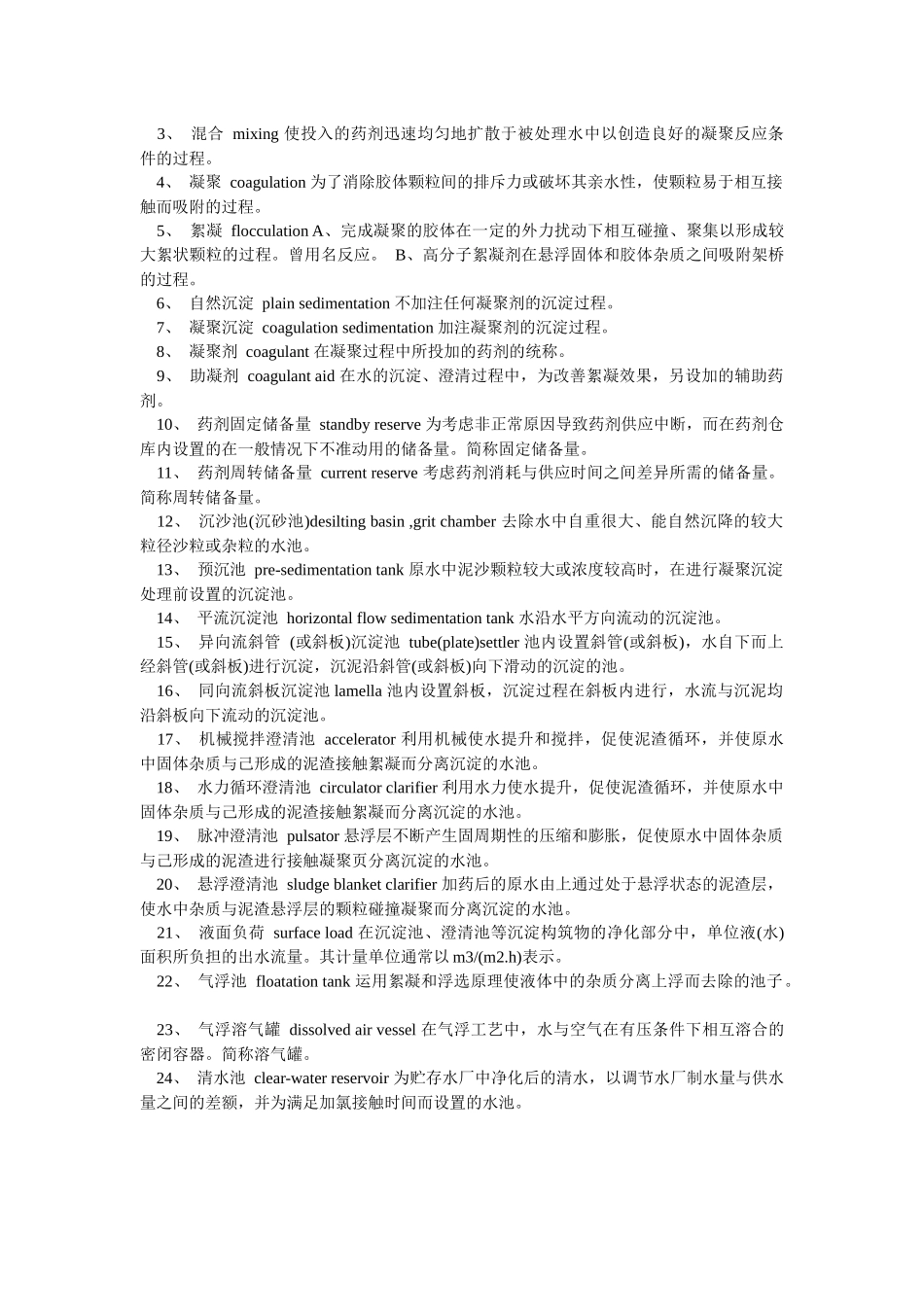 给排水英语词汇_第3页