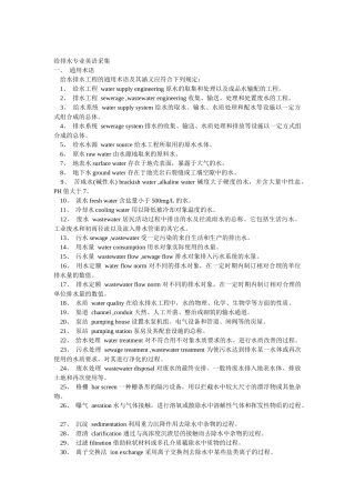 给排水英语词汇