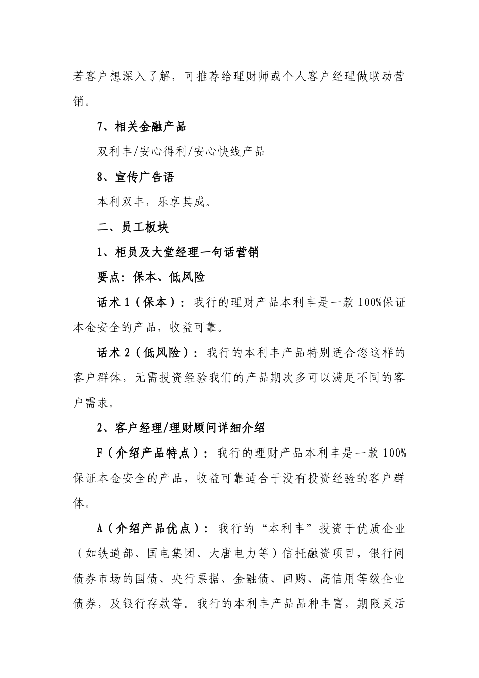 中国某银行零售业务金融产品知识及话术梳理、_第2页