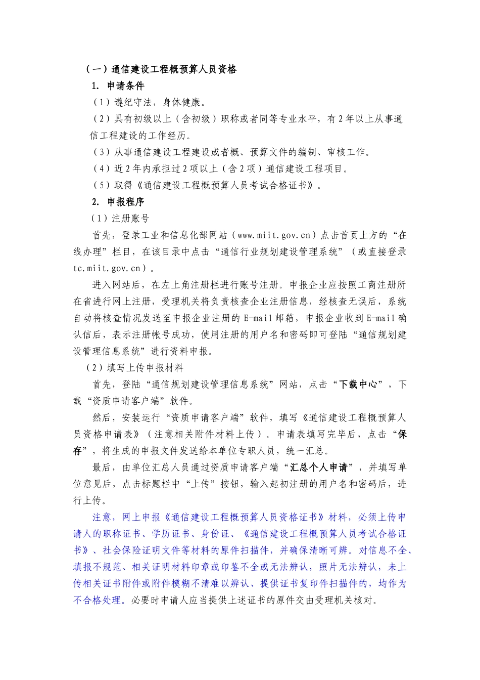 通信建设个人资格申请指南_第2页