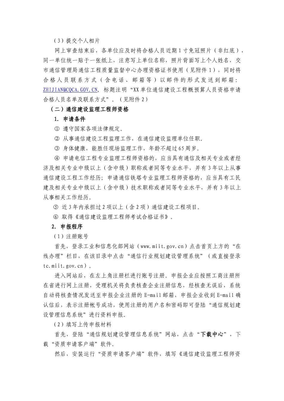 通信建设个人资格申请指南_第3页