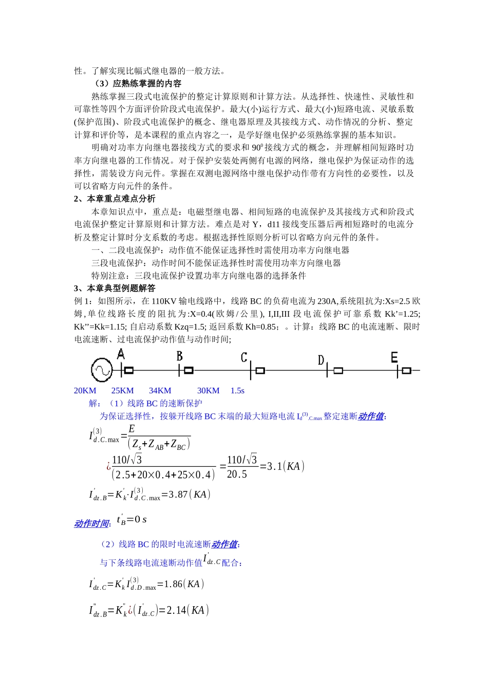 电力系统继电保护基本原理_第2页