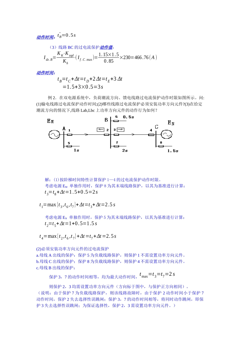 电力系统继电保护基本原理_第3页
