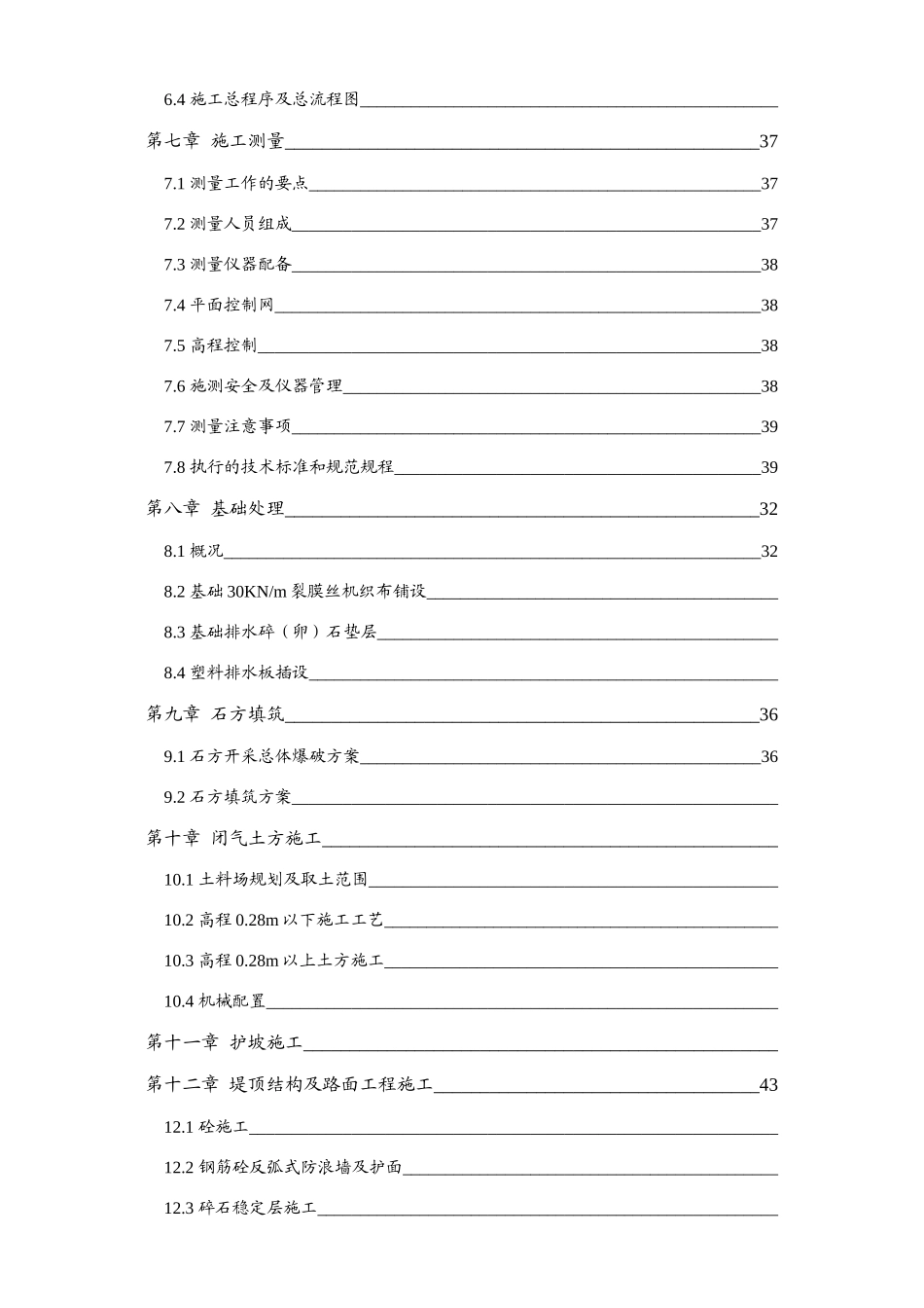 农田水利工程施工组织设计范本_第2页