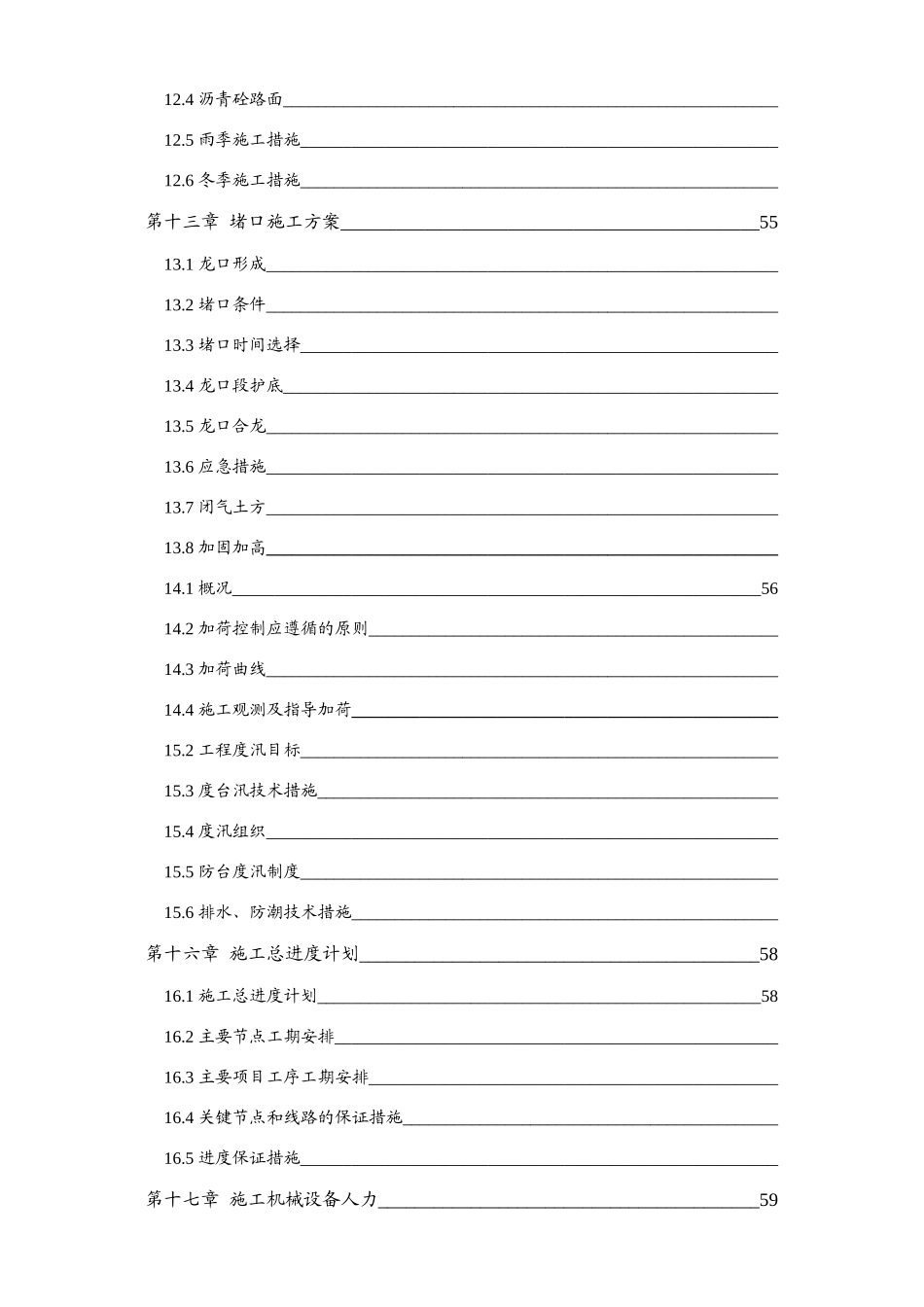 农田水利工程施工组织设计范本_第3页