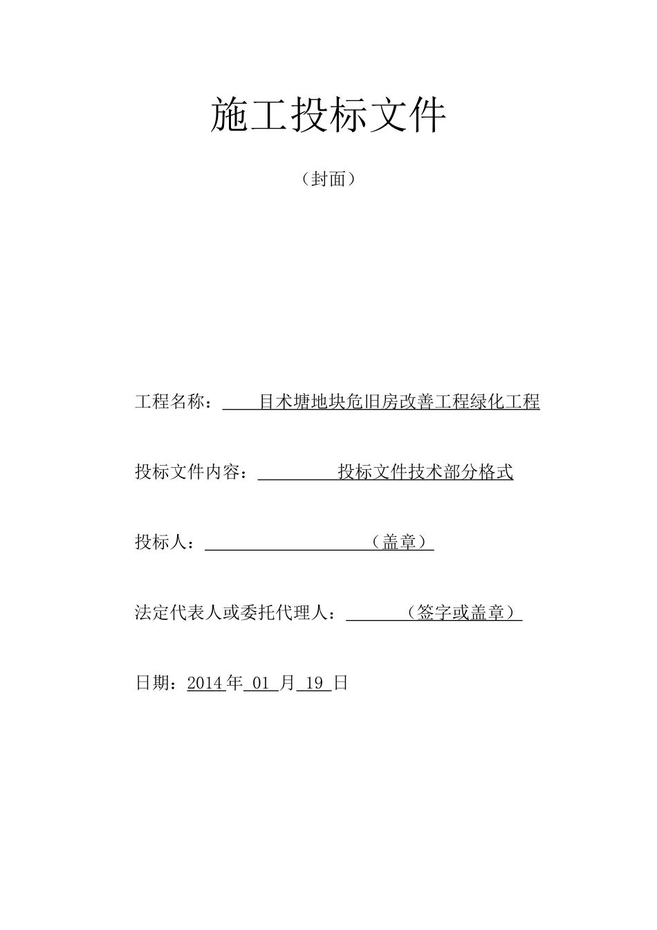 旧房改善工程绿化工程技术标_第1页