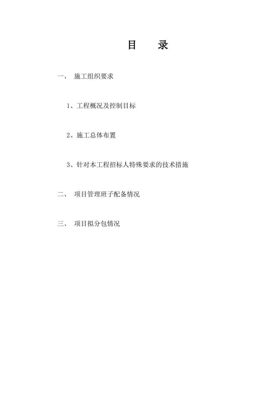 旧房改善工程绿化工程技术标_第2页