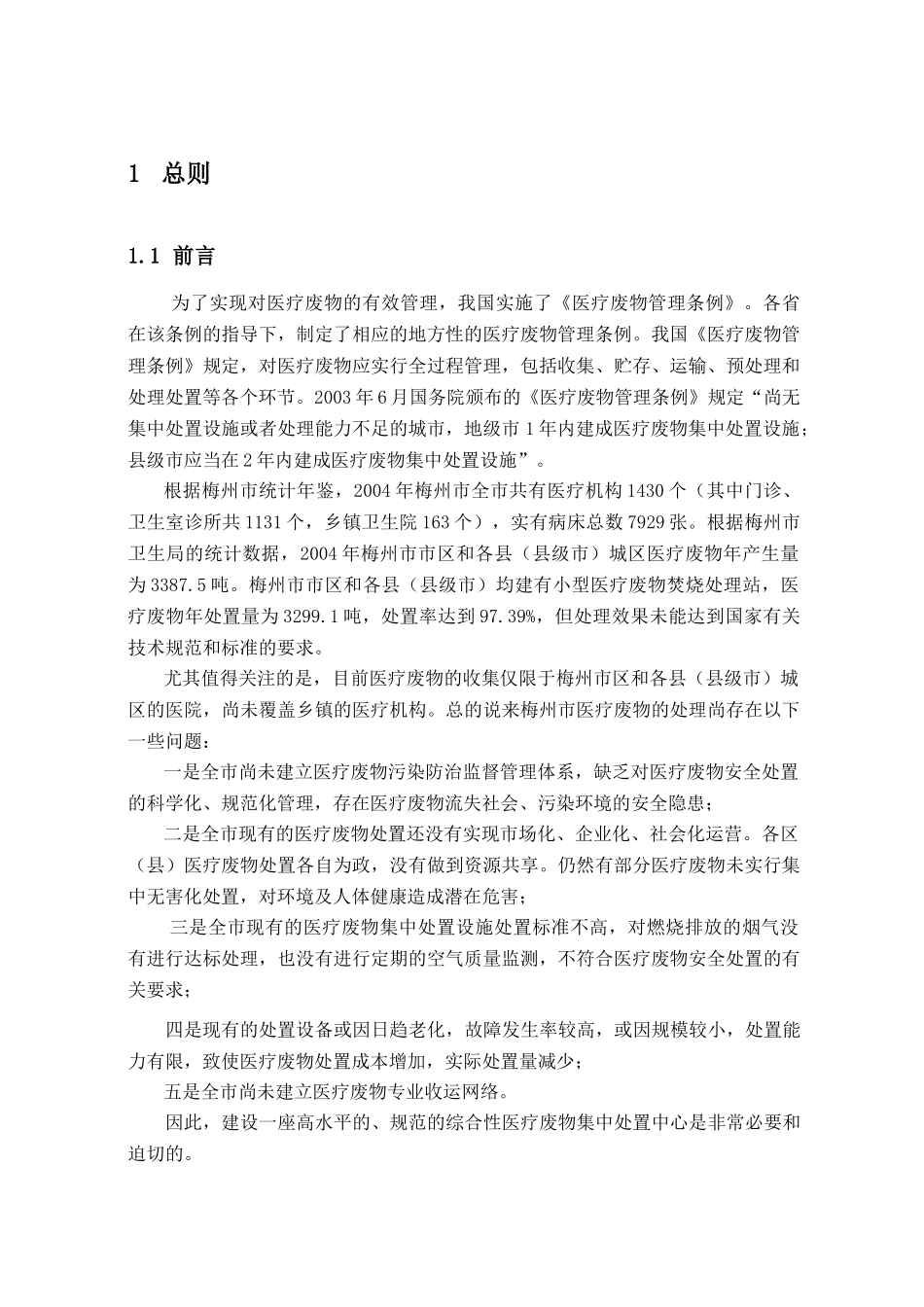 医疗废物处置中心环评报告_第3页