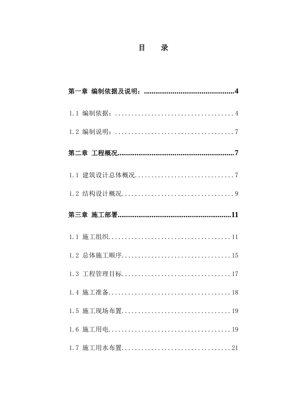 某高层住宅施工组织设计_第1页