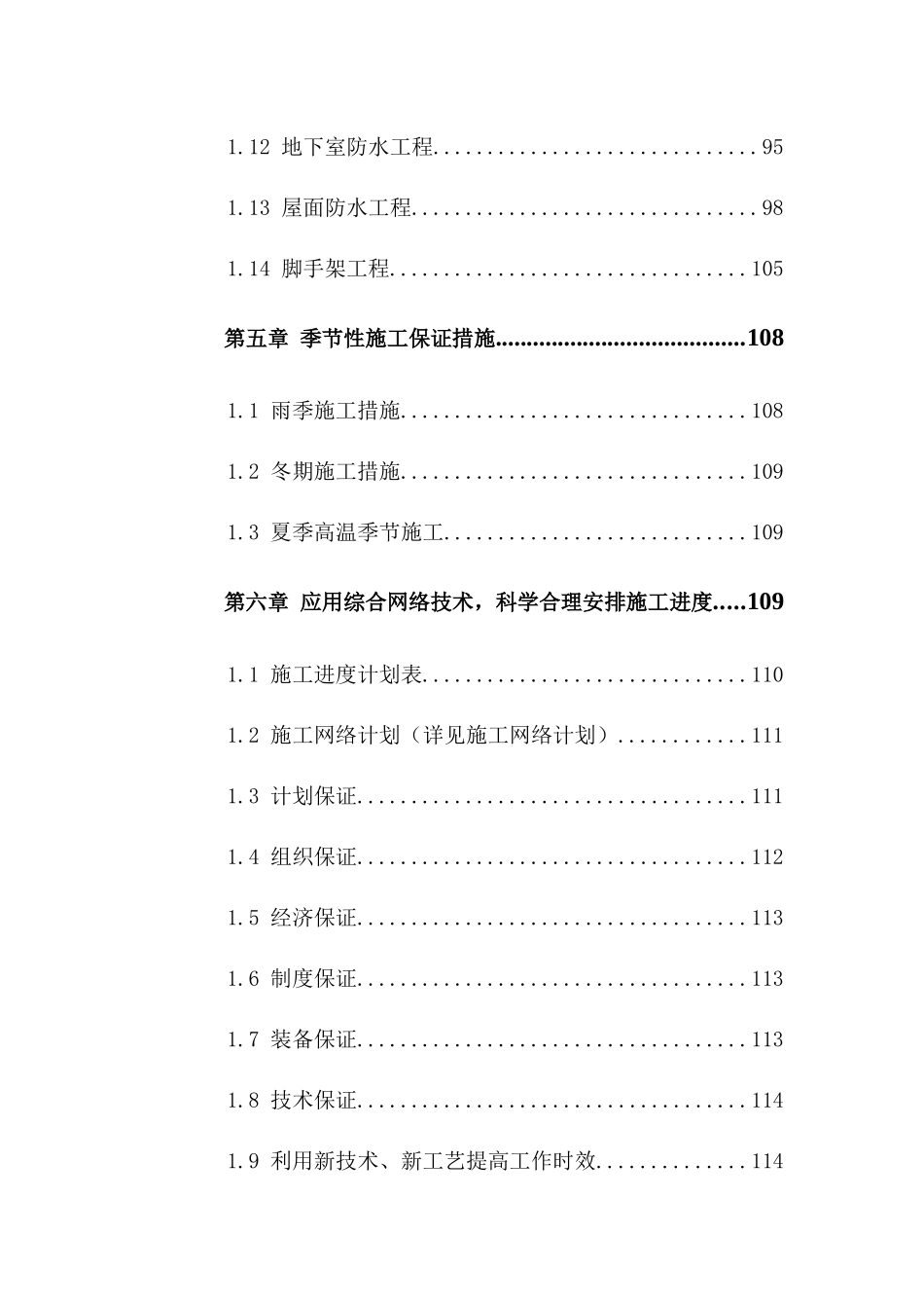 某高层住宅施工组织设计_第3页