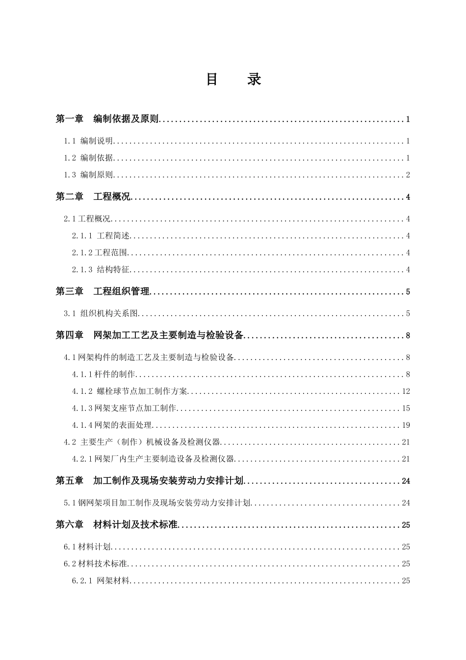 湖南益丰医药网架方案_合同协议_表格模板_实用文档_第3页