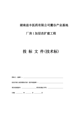 湖南益丰医药网架方案_合同协议_表格模板_实用文档