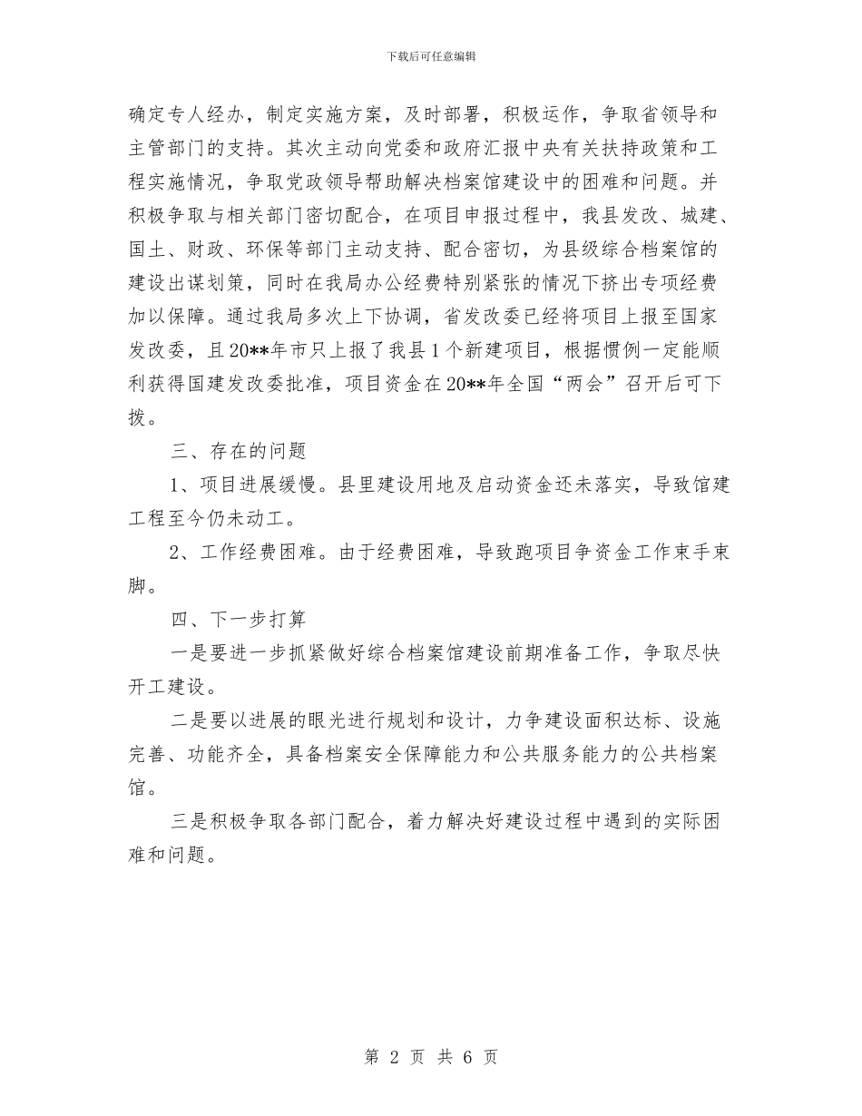档案局实施项目推进工作总结与档案局工会年度工作总结汇编_第2页