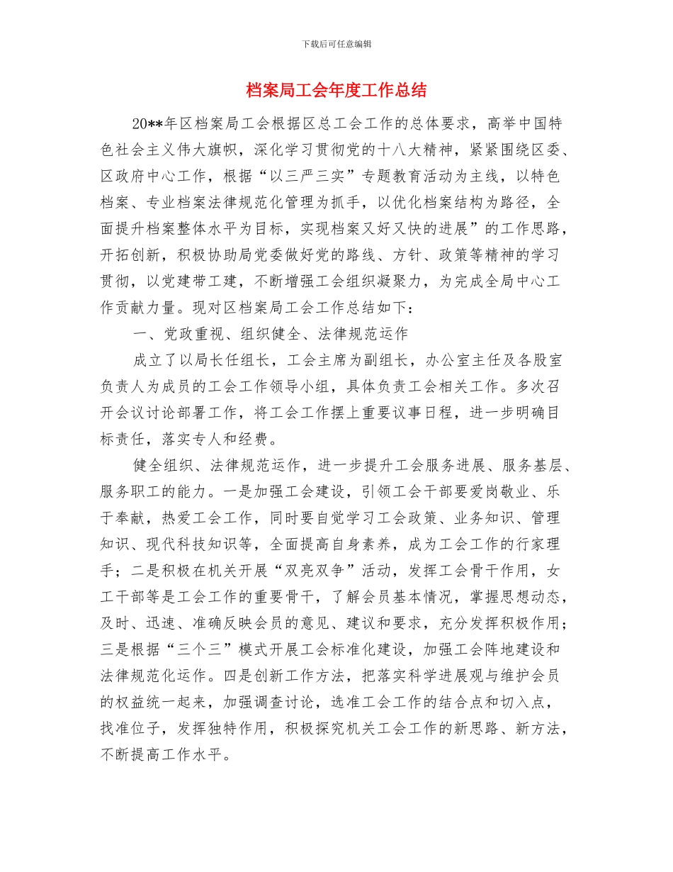 档案局实施项目推进工作总结与档案局工会年度工作总结汇编_第3页