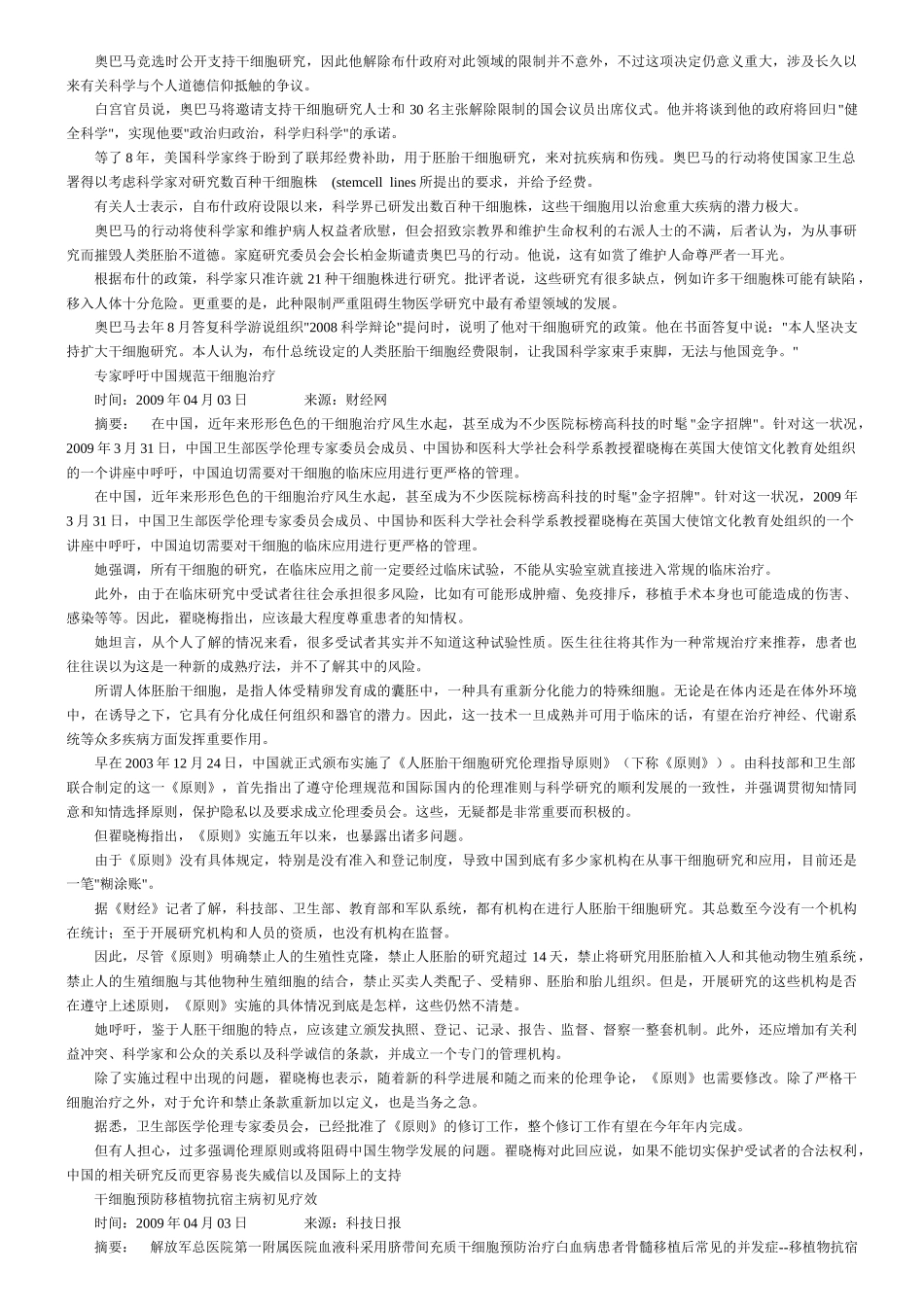 【生物考研专题】干细胞_第2页