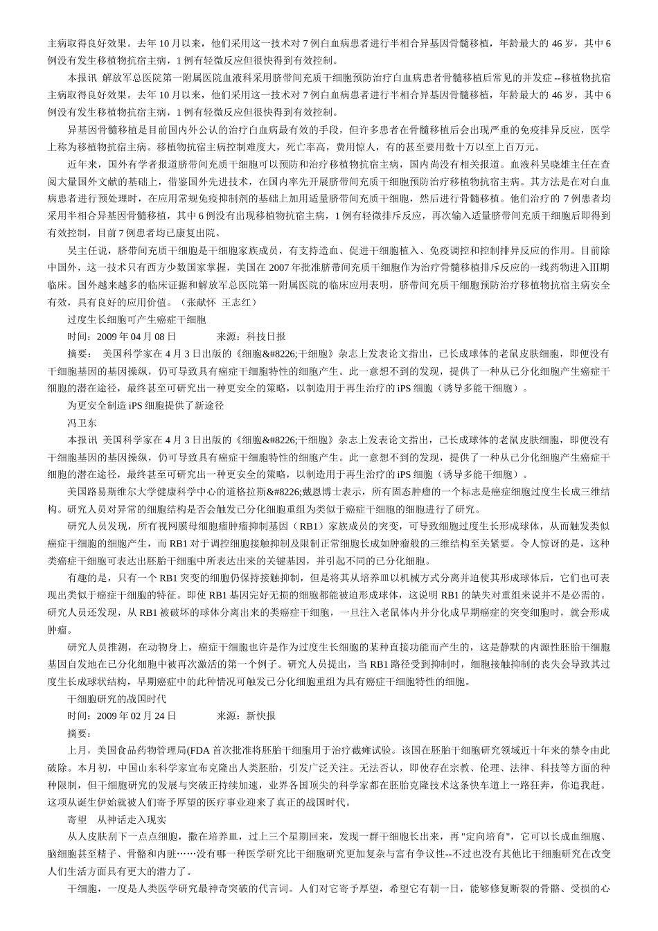 【生物考研专题】干细胞_第3页