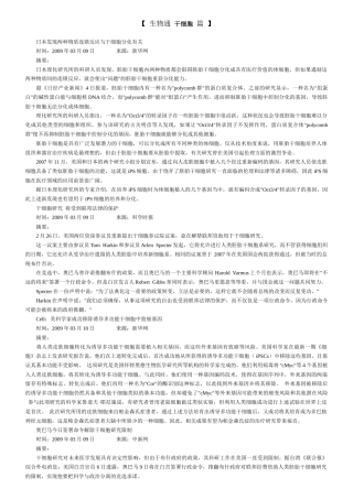 【生物考研专题】干细胞