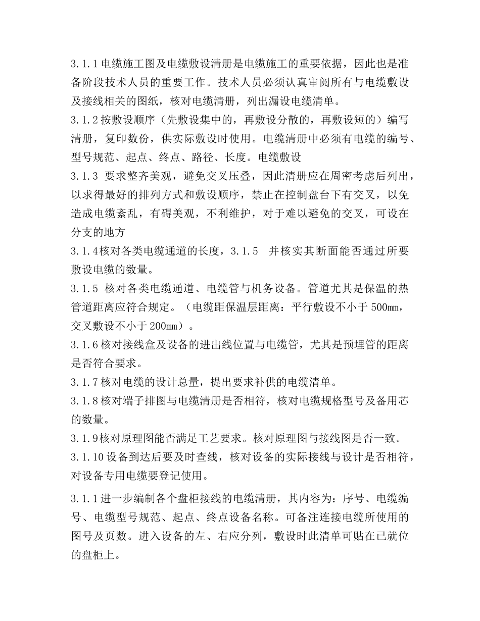 电缆敷设和接线作业指导书_第3页