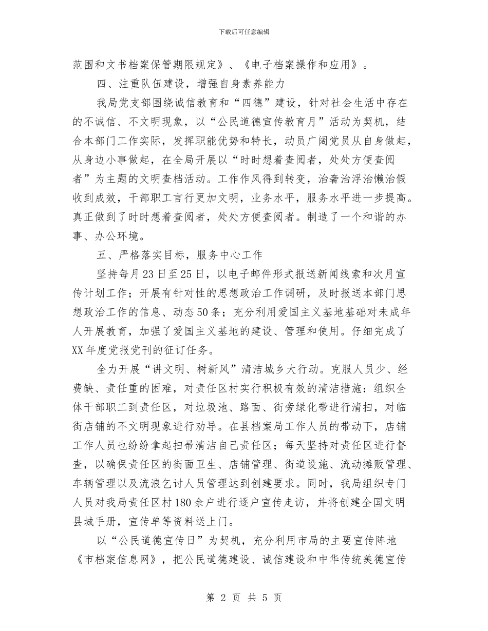 档案局宣传思想工作总结与档案局工会工作总结汇编_第2页