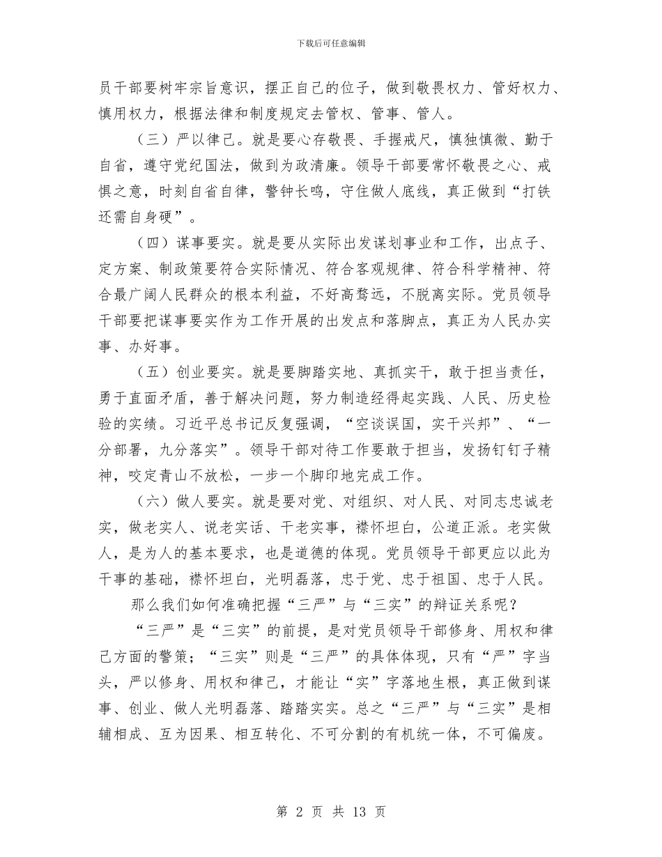 档案局局长三严三实专题发言稿与档案局科学发展观工作会议讲话汇编_第2页