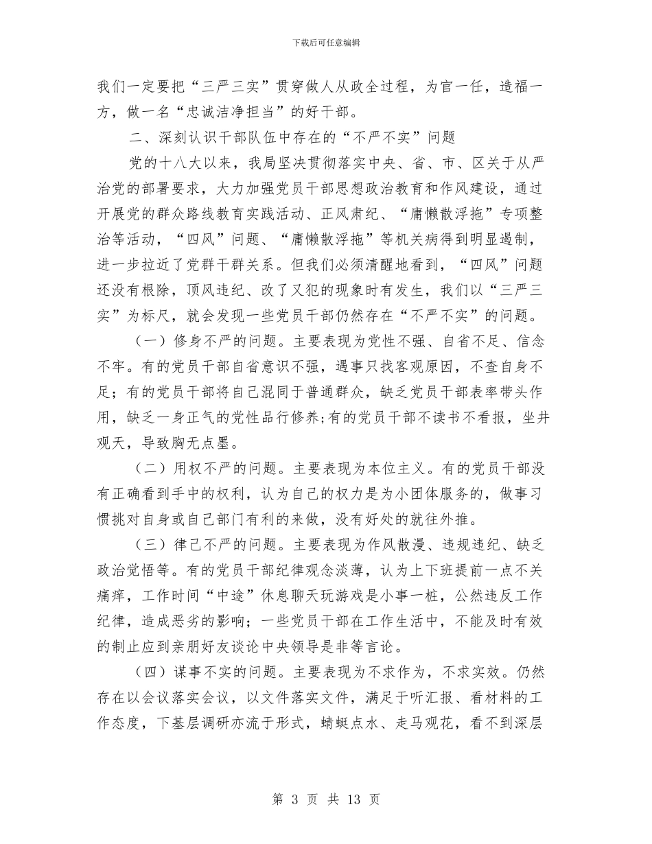 档案局局长三严三实专题发言稿与档案局科学发展观工作会议讲话汇编_第3页
