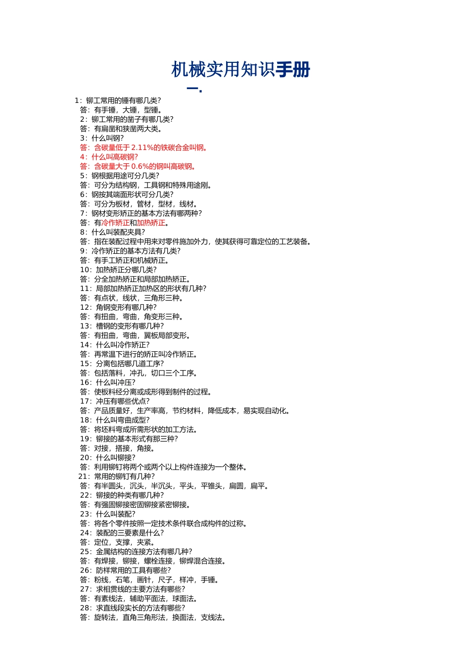 机械实用知识手册_第1页