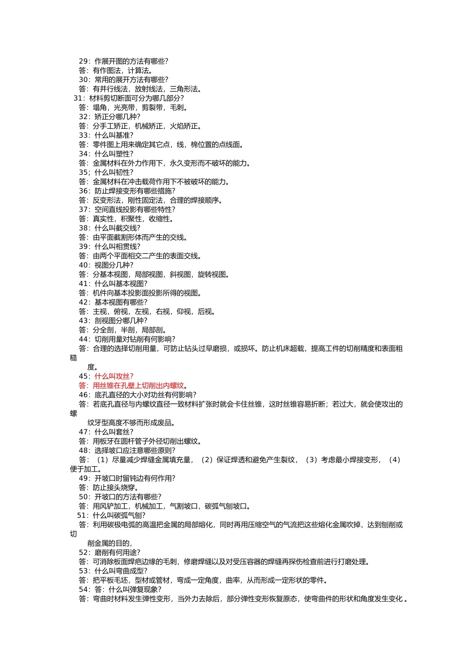 机械实用知识手册_第2页